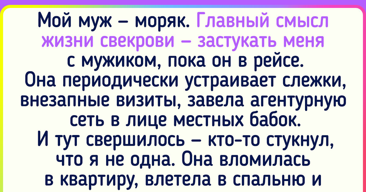 15 историй о том, как свекрови могут превратить обычный день в сюжет для кино