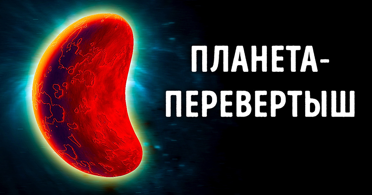 Топ-8 новых планет 2022 года: что мы о них знаем