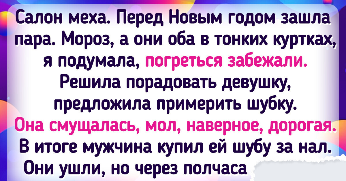 18 новогодних историй о том, что чудеса и подарки ждут не только под елкой 18 новогодних историй о том, что чудеса и подарки ждут не только под елкой