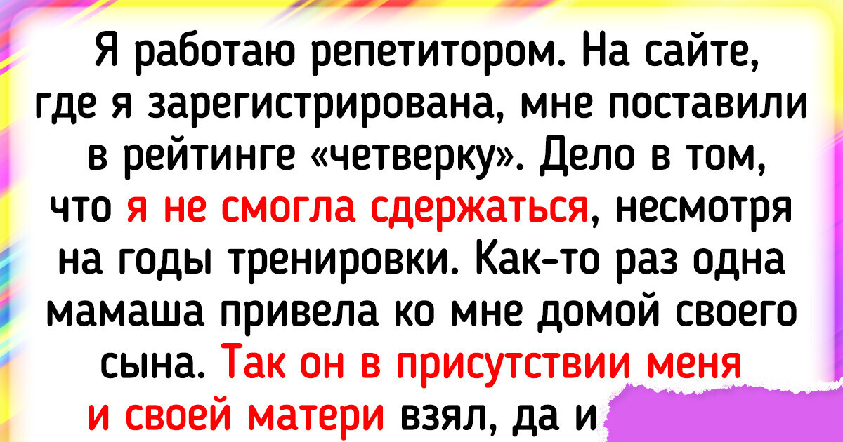 15+ репетиторов, у которых порой хватает приключений на работе