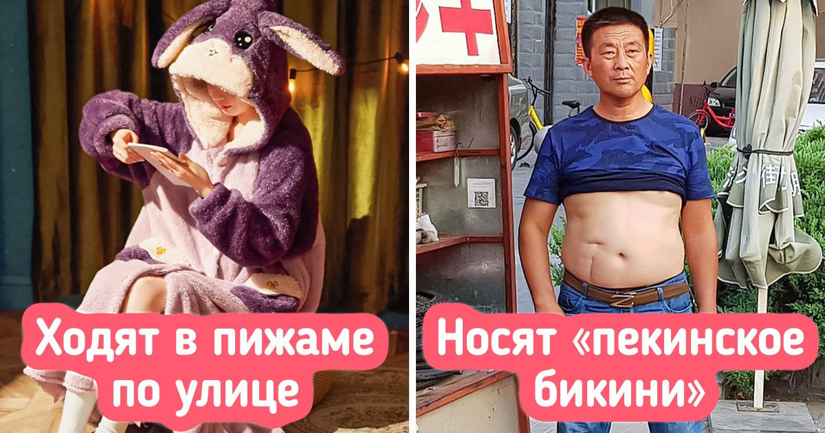 10+ фактов о Китае, благодаря которым мы никогда не устанем поднимать брови домиком 10+ фактов о Китае, благодаря которым мы никогда не устанем поднимать брови домиком