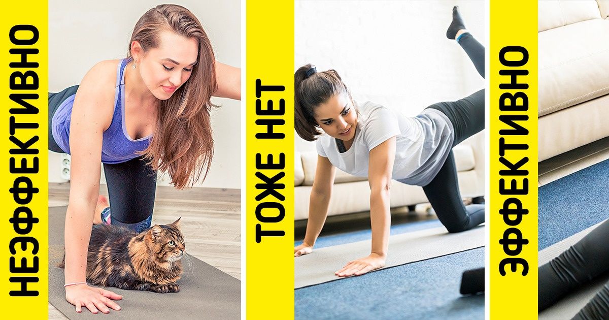 9 досадных ошибок в домашних тренировках, которые сводят на нет все наши старания 9 досадных ошибок в домашних тренировках, которые сводят на нет все наши старания