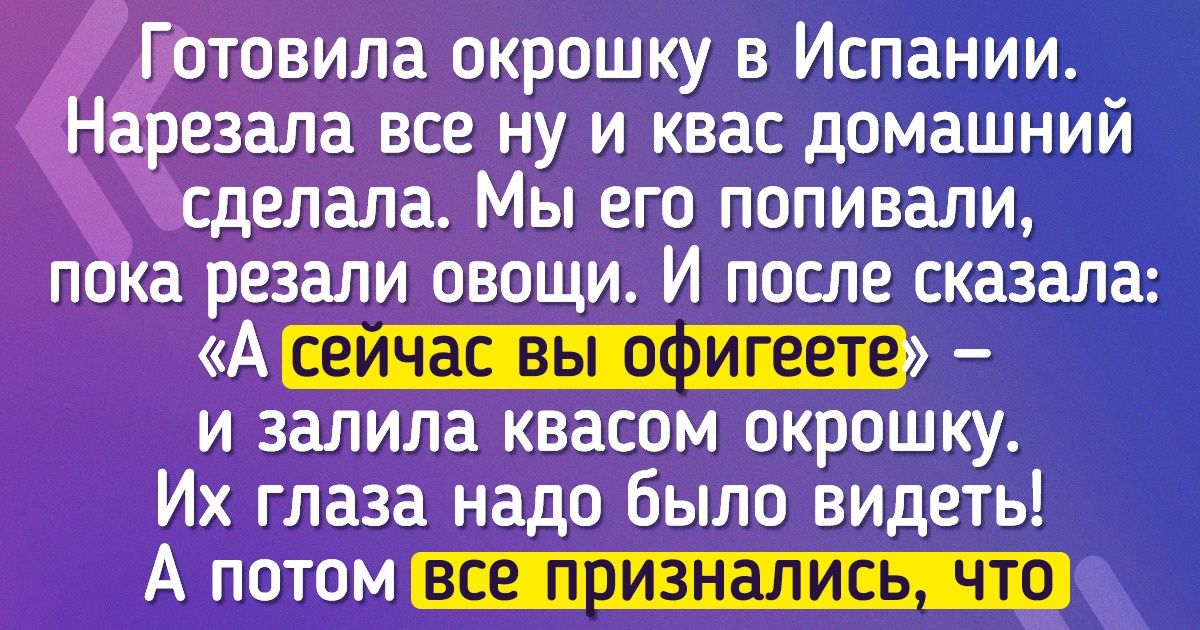 20+ историй о том, как иностранцы попробовали любимые нами блюда и запомнили это на всю жизнь 20+ историй о том, как иностранцы попробовали любимые нами блюда и запомнили это на всю жизнь