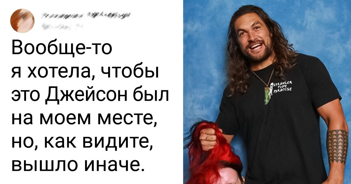 18 фото Джейсона Момоа с поклонниками, на которых непонятно, кто от кого фанатеет 18 фото Джейсона Момоа с поклонниками, на которых непонятно, кто от кого фанатеет