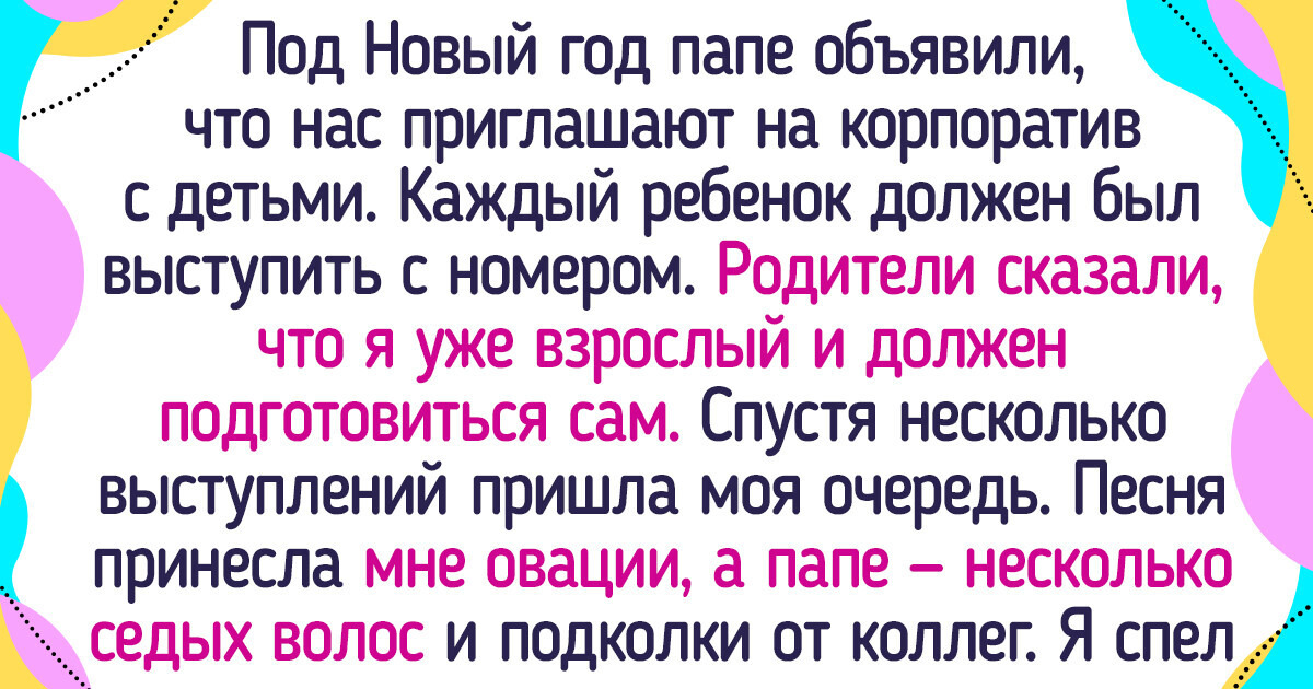 16 воспоминаний прямиком из детства, когда каждый Новый год был наполнен настоящим волшебством 16 воспоминаний прямиком из детства, когда каждый Новый год был наполнен настоящим волшебством