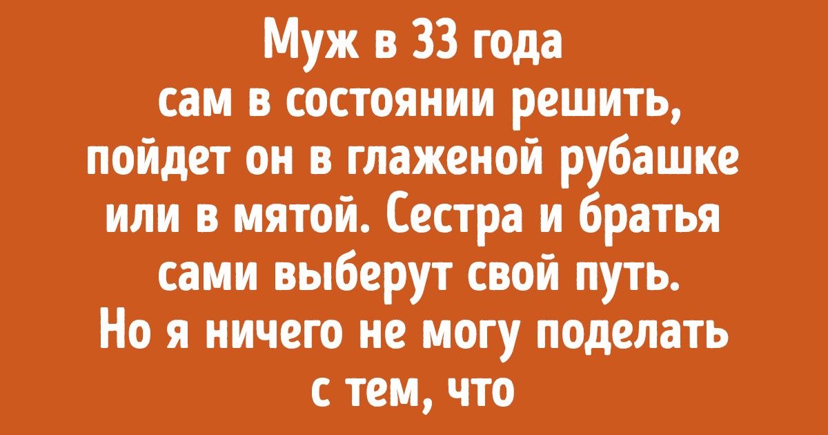 «Ведь ты сильная. Ты старшая дочь и сестра». Честный текст о том, как не надо помогать близким «Ведь ты сильная. Ты старшая дочь и сестра». Честный текст о том, как не надо помогать близким