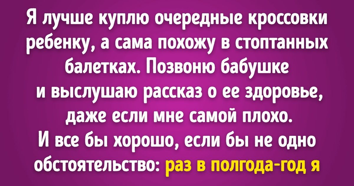 «Я всегда экономлю на себе». История, до боли знакомая каждой семейной женщине «Я всегда экономлю на себе». История, до боли знакомая каждой семейной женщине