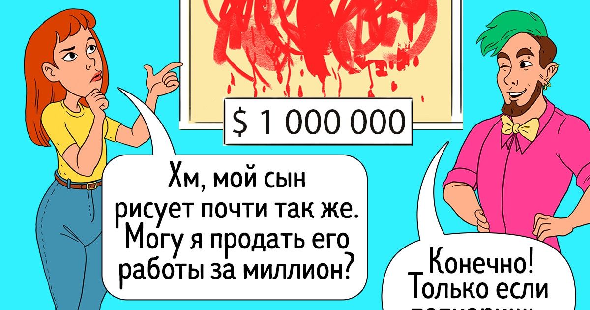 Что не так с современным искусством, которое нередко выглядит абсурдным, а стоит при этом миллионы Что не так с современным искусством, которое нередко выглядит абсурдным, а стоит при этом миллионы