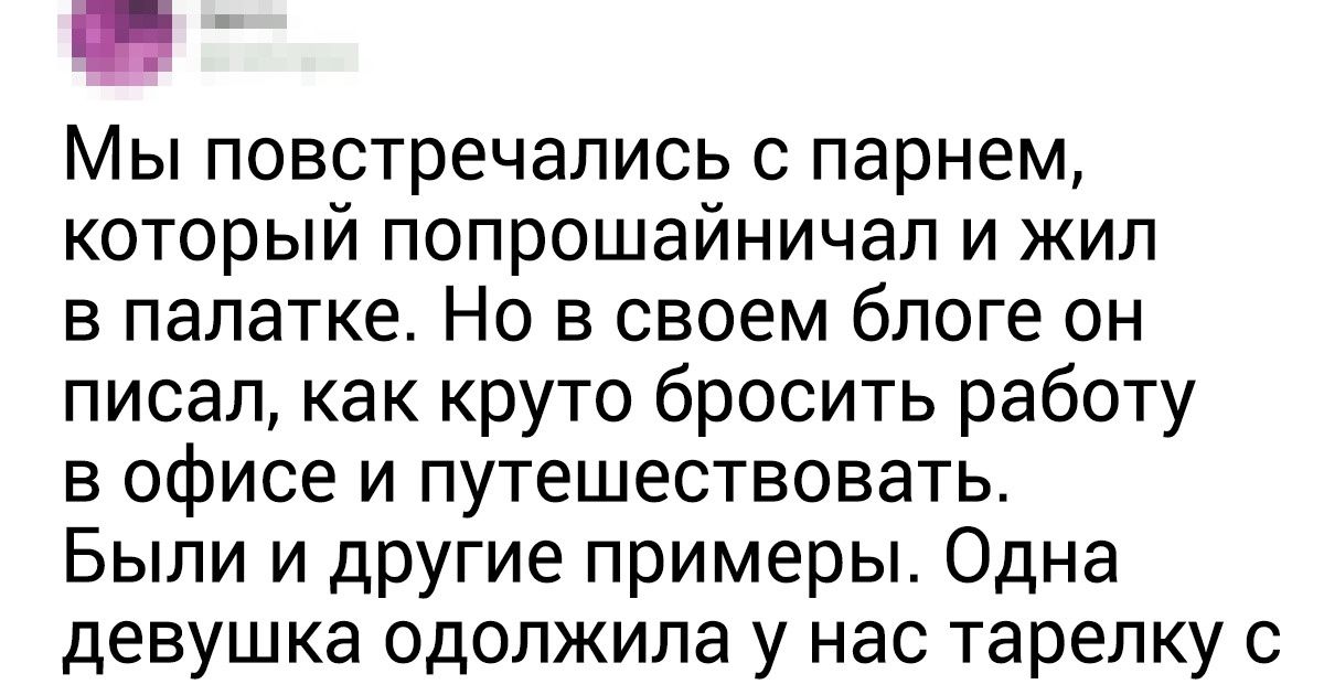 Я не верю тем, кто путешествует за копейки, потому что испытал это на собственной шкуре