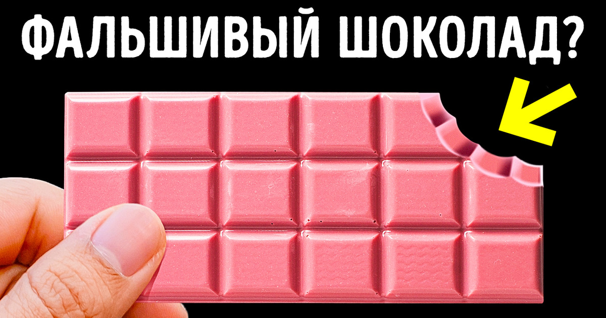 Розовый шоколад не настоящий, и я могу это доказать Розовый шоколад не настоящий, и я могу это доказать