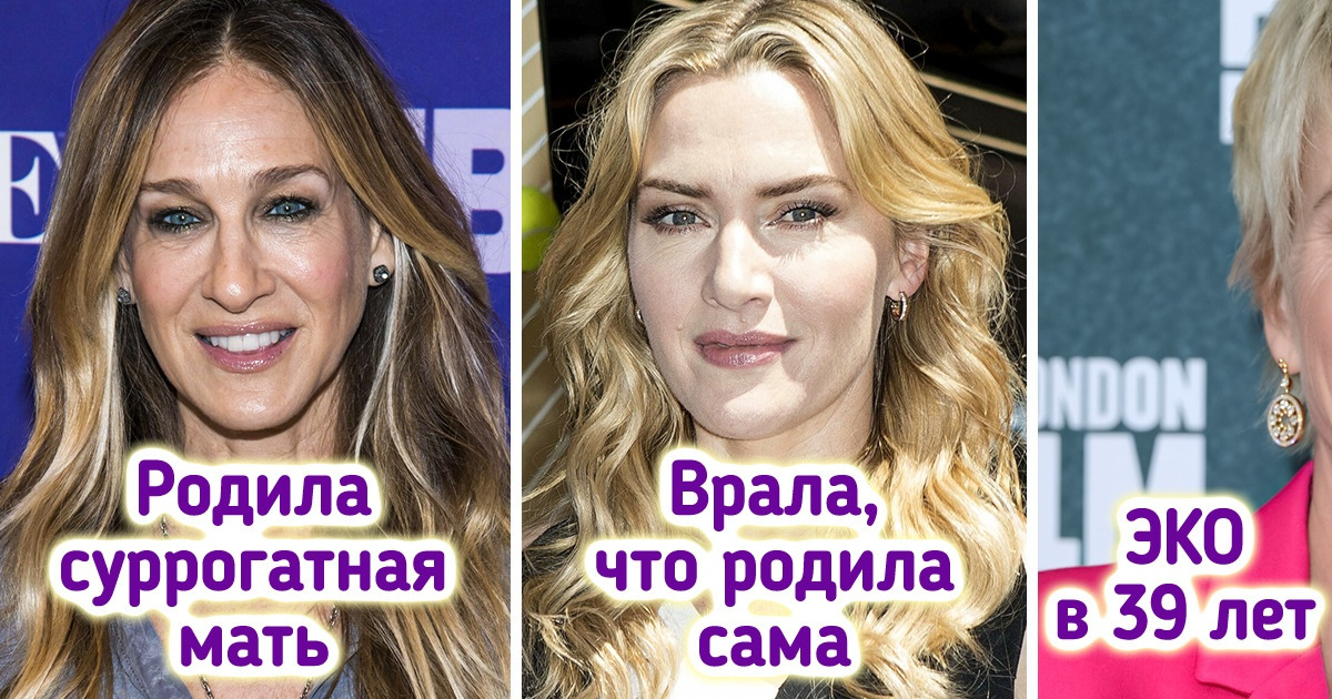 13 знаменитых женщин, которые прошли огонь, воду и медные трубы, чтобы познать радость материнства 13 знаменитых женщин, которые прошли огонь, воду и медные трубы, чтобы познать радость материнства