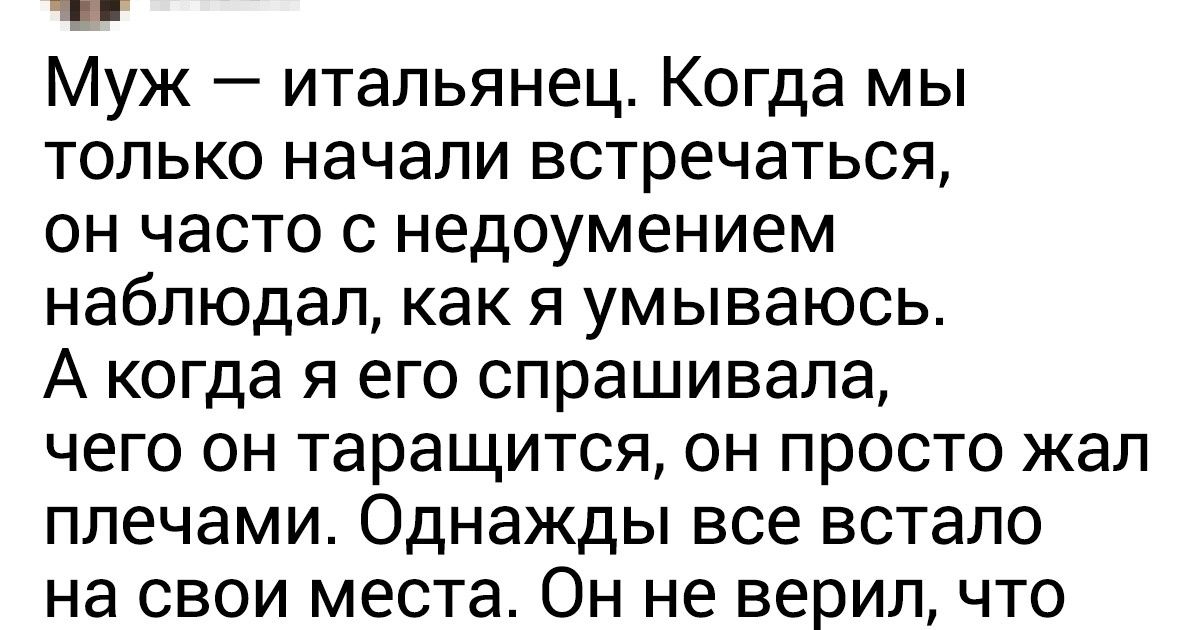 17 женщин рассказали о странностях жизни с иностранцем, которые повергли их в шок 17 женщин рассказали о странностях жизни с иностранцем, которые повергли их в шок