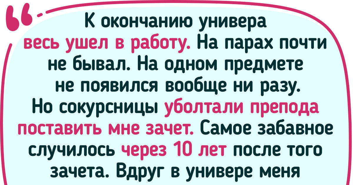 12 историй, которые поймет каждый, кто был студентом