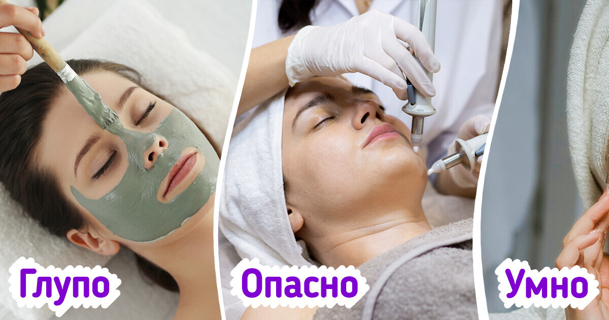 10 салонных процедур, от которых стоит отказаться, ведь их эффективность под вопросом 10 салонных процедур, от которых стоит отказаться, ведь их эффективность под вопросом