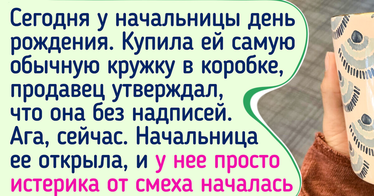 18 человек рассказали о самых необычных подарках, которые им довелось получить 18 человек рассказали о самых необычных подарках, которые им довелось получить