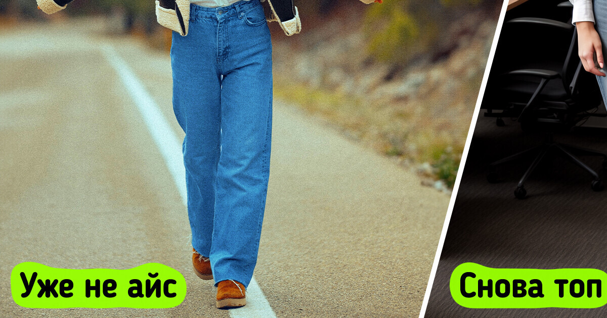 10 вещей, которые стоит достать из шкафа, ведь они снова на пике популярности 10 вещей, которые стоит достать из шкафа, ведь они снова на пике популярности