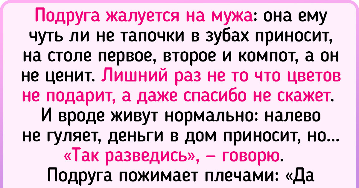 Что делать, если мужчина не уважает жену: как предотвратить неуважение