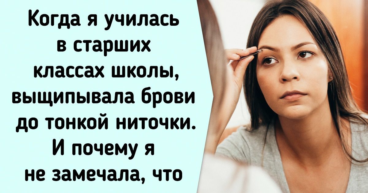 8 некогда модных изменений внешности, которые все сделали, а теперь страдают 8 некогда модных изменений внешности, которые все сделали, а теперь страдают