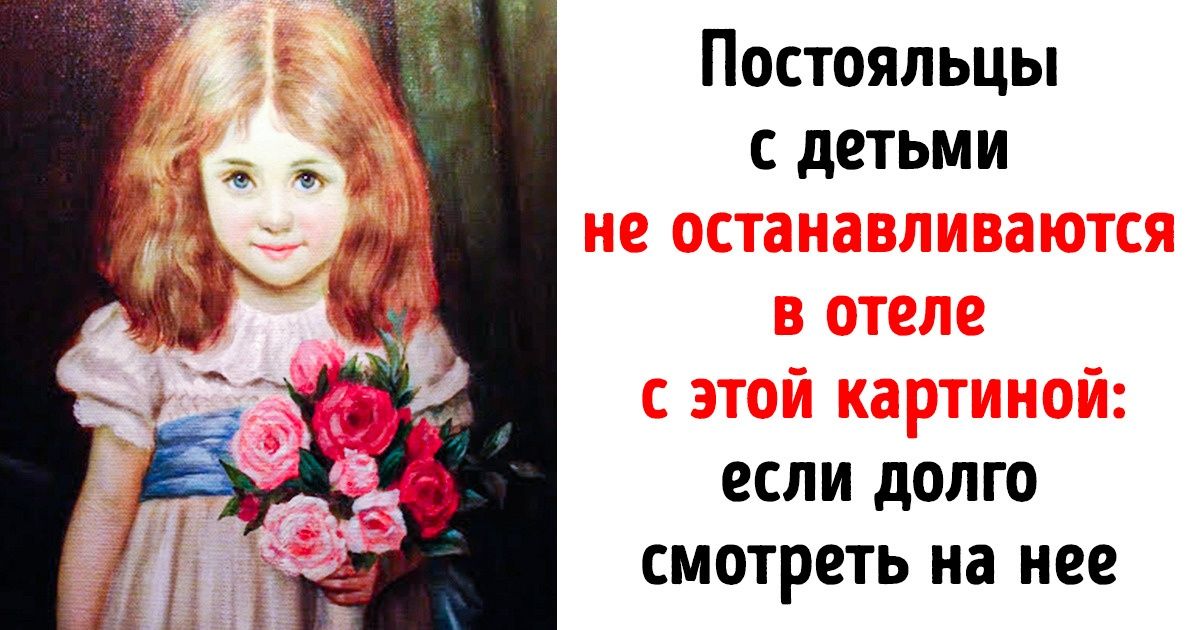 9 мистических полотен с историями, от которых по спине пробегают мурашки 9 мистических полотен с историями, от которых по спине пробегают мурашки