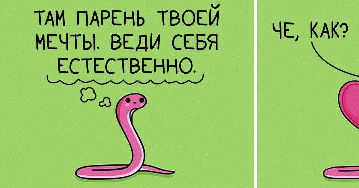 24 комикса, которые борются с хандрой лучше самой большой плитки шоколада 24 комикса, которые борются с хандрой лучше самой большой плитки шоколада