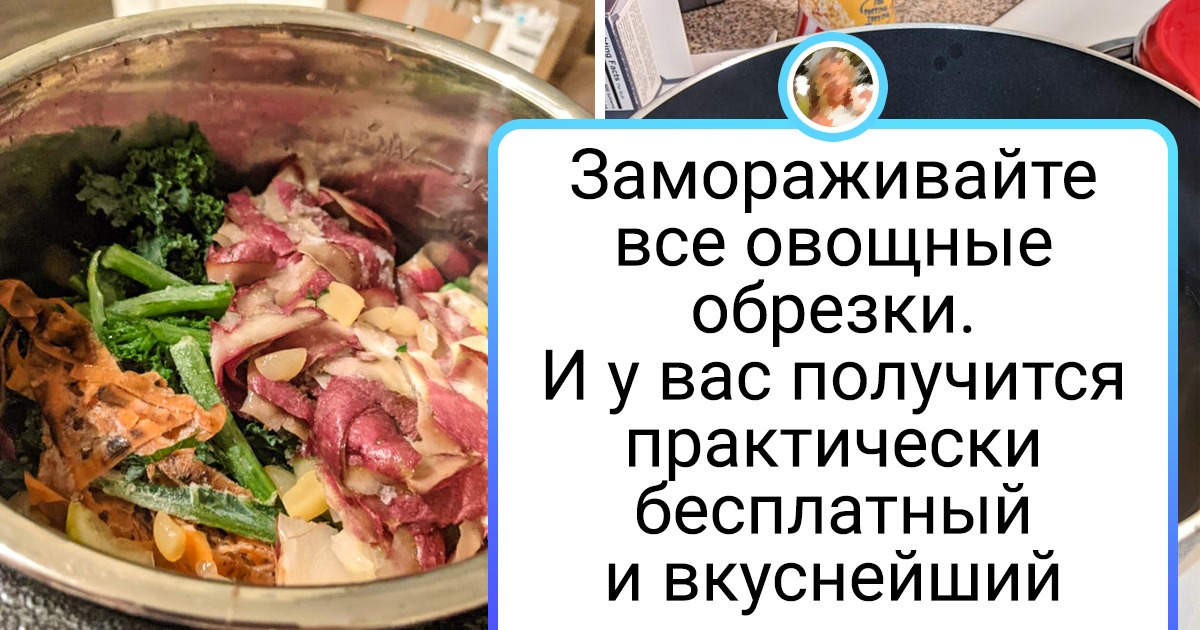 20 человек рассказали, как экономят на еде так, чтобы было все равно вкусно 20 человек рассказали, как экономят на еде так, чтобы было все равно вкусно