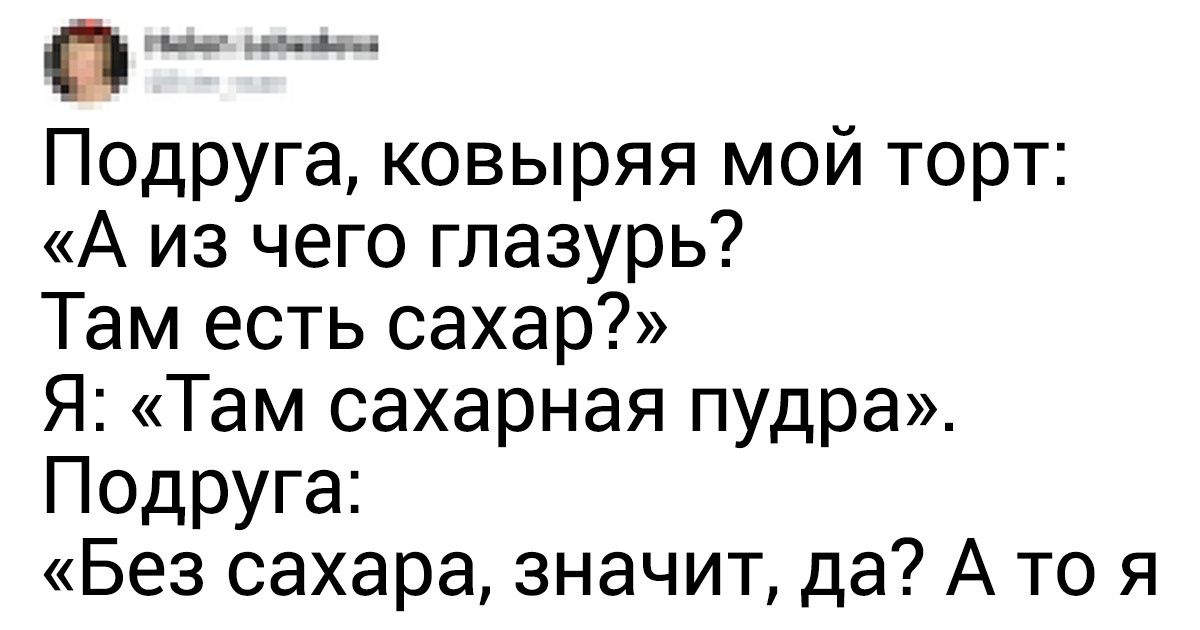 25 твитов о женских проблемах, которые можно решить, только рассмеявшись им в лицо 25 твитов о женских проблемах, которые можно решить, только рассмеявшись им в лицо