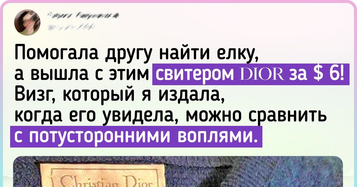19 человек, которых от барахолок за уши не оттащишь после таких покупок
