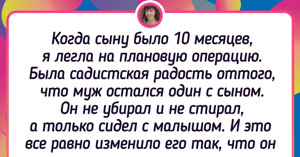 16 мужчин, которые на своем опыте поняли, что между словами «декрет» и «отпуск» нельзя ставить знак равенства 16 мужчин, которые на своем опыте поняли, что между словами «декрет» и «отпуск» нельзя ставить знак равенства