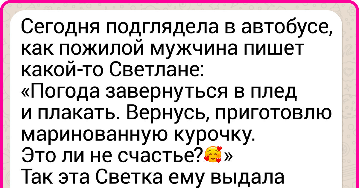 18 переписок, глубину и смысл которых оценит только женщина 18 переписок, глубину и смысл которых оценит только женщина