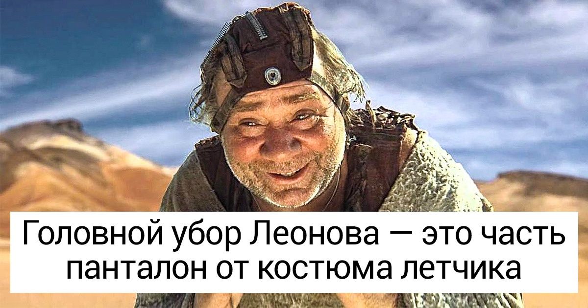 Как создавались самые впечатляющие спецэффекты и костюмы для советских фильмов Как создавались самые впечатляющие спецэффекты и костюмы для советских фильмов