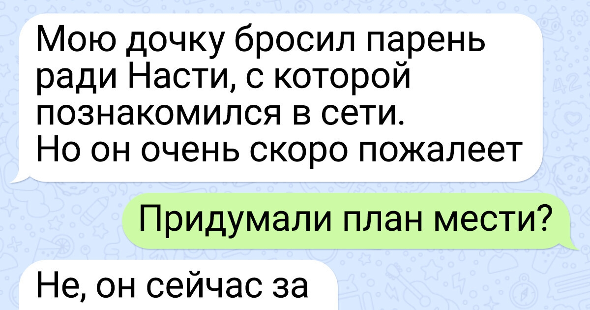 19 переписок, финал которых не так-то просто угадать 19 переписок, финал которых не так-то просто угадать