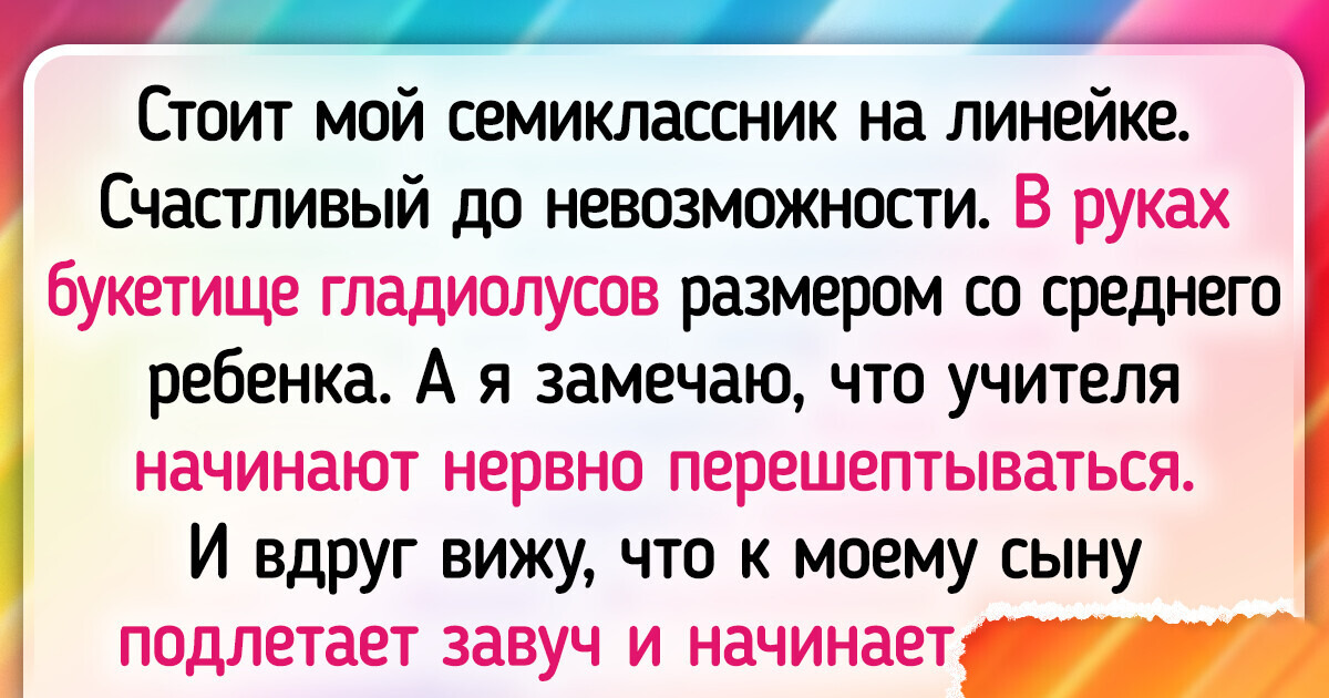 Я считаю, что дарить учителям цветы на 1 сентября – все еще круто Я считаю, что дарить учителям цветы на 1 сентября – все еще круто