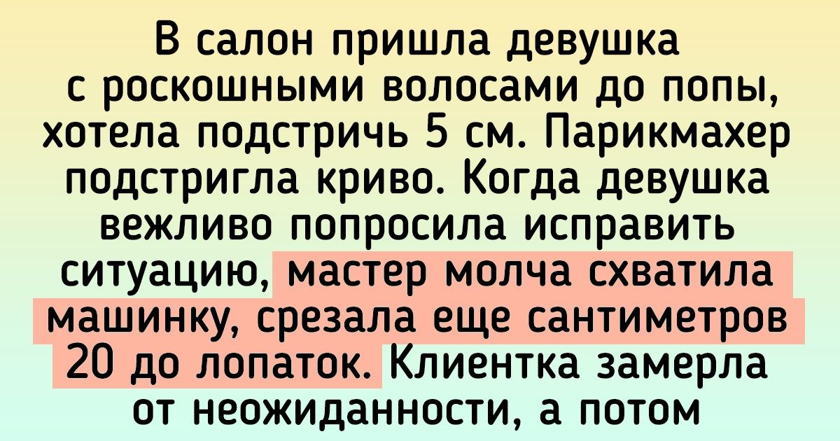 14 историй от женщин, которые на горьком опыте убедились, что красота требует жертв 14 историй от женщин, которые на горьком опыте убедились, что красота требует жертв