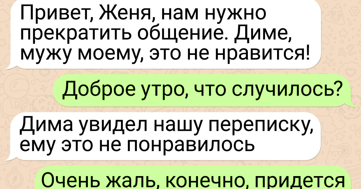 16 переписок с неожиданными поворотами, где одно сообщение направляет диалог в другое русло