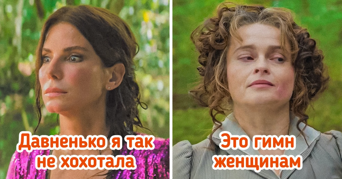 12 свежих фильмов, которые даже в самый промозглый вечер подарят бодрое весеннее настроение