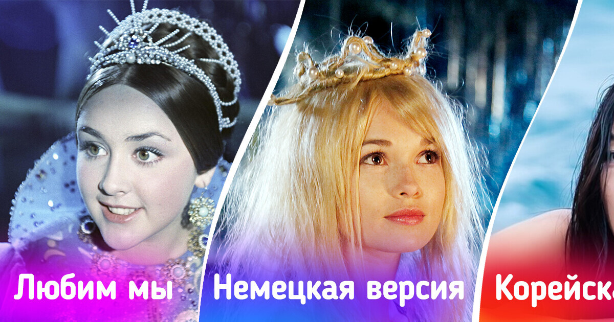 10 сказочных персонажей, которые выглядят по-разному в некоторых странах 10 сказочных персонажей, которые выглядят по-разному в некоторых странах