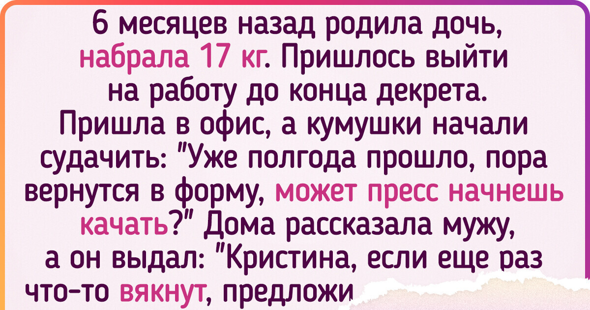 16 женщин рассказали, как их тела изменились после родов и как на это реагируют окружающие 16 женщин рассказали, как их тела изменились после родов и как на это реагируют окружающие