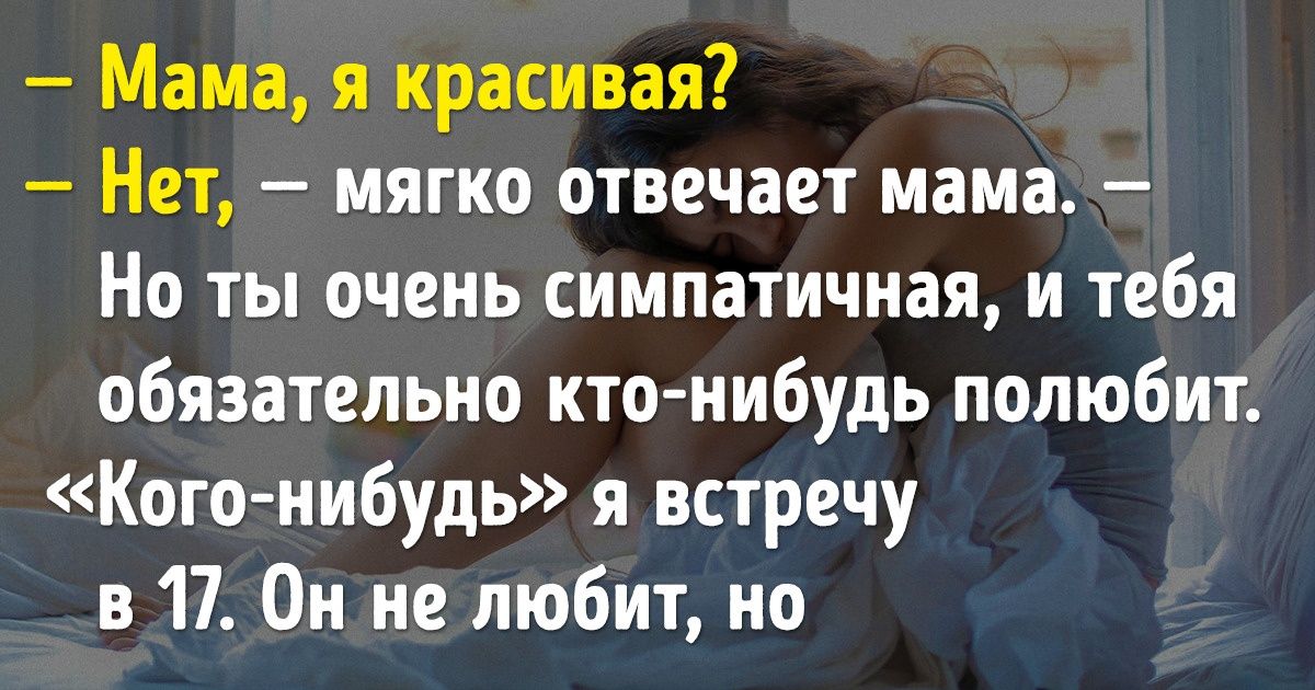 Жизненный рассказ о том, что родители хотели «как лучше», а получили нас — требовательных и сомневающихся в себе людей Жизненный рассказ о том, что родители хотели «как лучше», а получили нас — требовательных и сомневающихся в себе людей