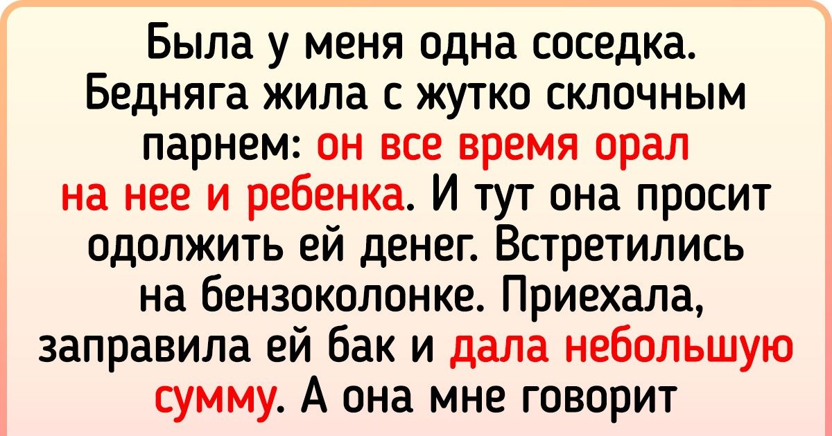 20+ человек, которые взяли и совершили доброе дело, а рассказать об этом постеснялись 20+ человек, которые взяли и совершили доброе дело, а рассказать об этом постеснялись