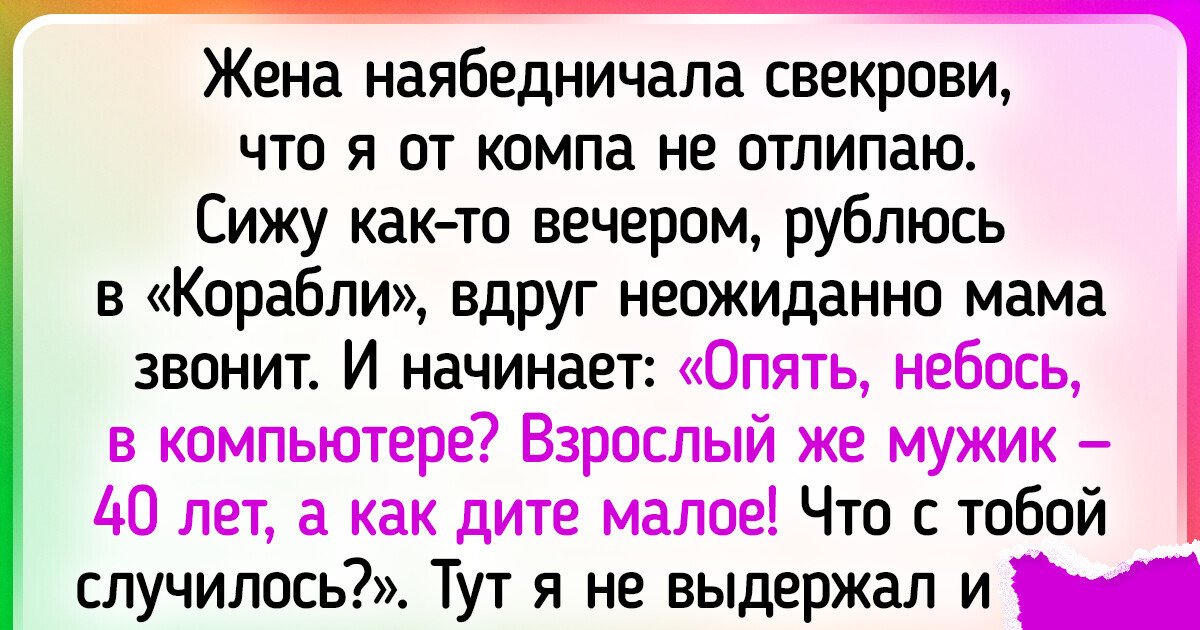 Жена запрещала нам с сыном играть в компьютерные игры, но мы вместе нашли выход Жена запрещала нам с сыном играть в компьютерные игры, но мы вместе нашли выход
