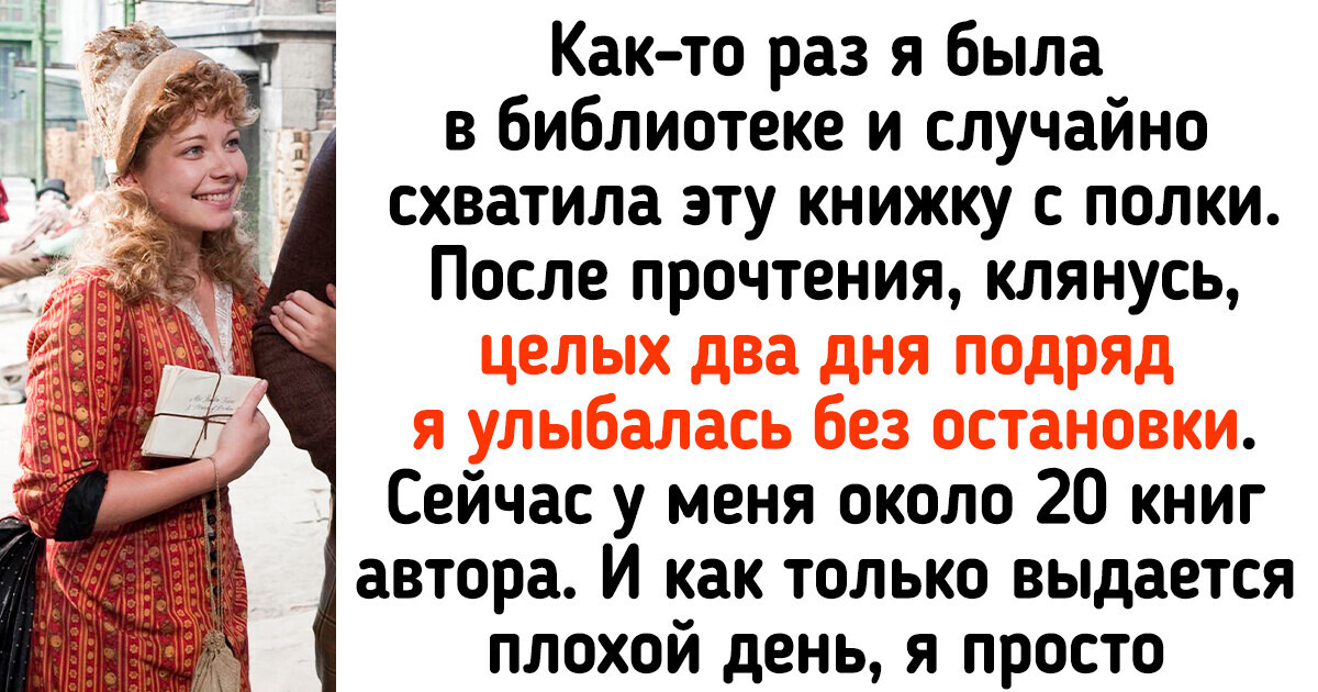 20 человек рассказали, какие книги разделили их жизнь на «до» и «после» 20 человек рассказали, какие книги разделили их жизнь на «до» и «после»