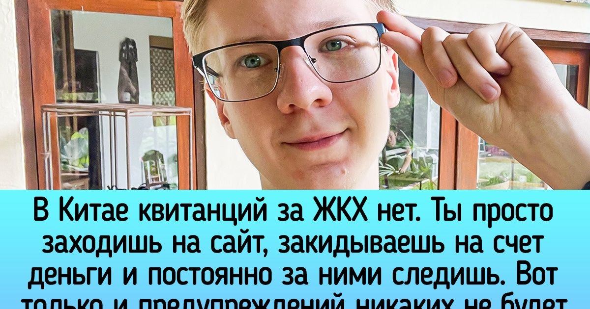 Россиянин переехал в Китай и без прикрас описал тамошний быт, так что у нас глаза на лоб полезли. А местные даже не чешутся Россиянин переехал в Китай и без прикрас описал тамошний быт, так что у нас глаза на лоб полезли. А местные даже не чешутся