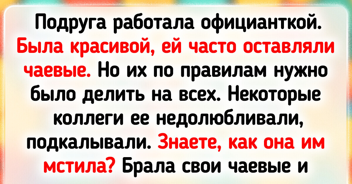 15 курьезных историй из кафе и ресторанов, участникам которых явно было неловко 15 курьезных историй из кафе и ресторанов, участникам которых явно было неловко