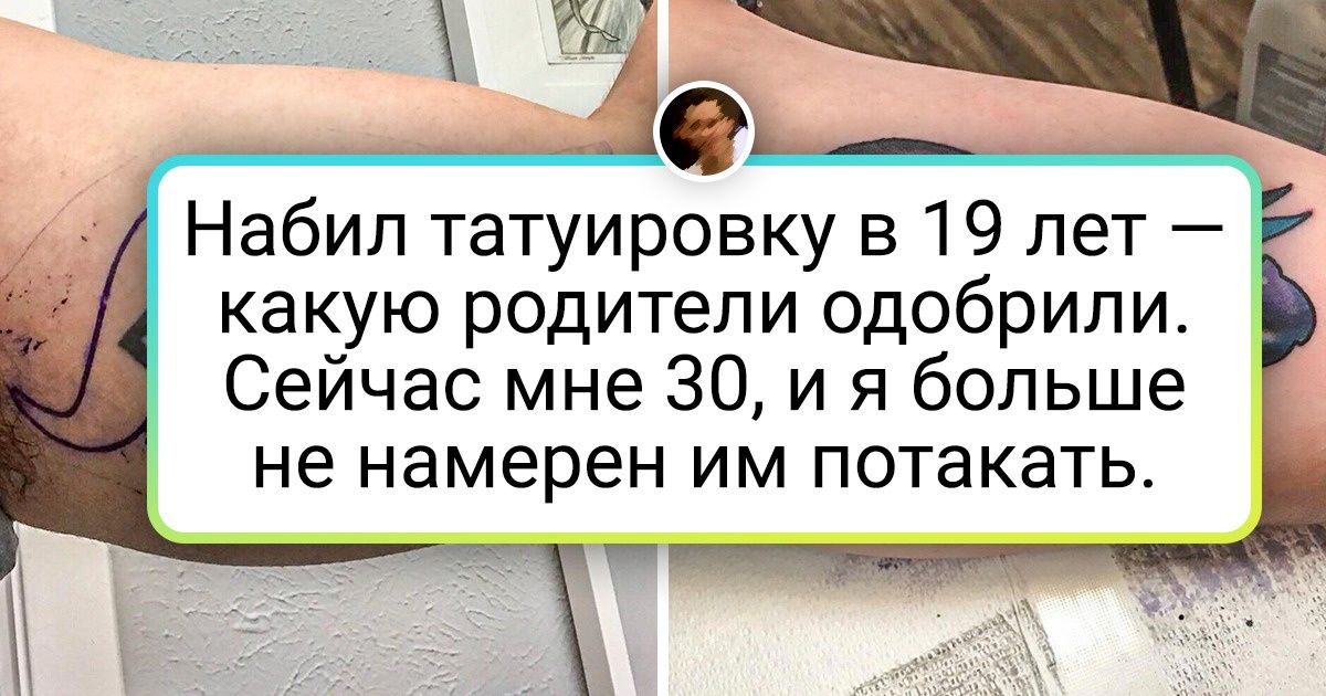 16 татуировок, которые из кромешного недоразумения превратились в «Ух ты, ты где такую сделал?» 16 татуировок, которые из кромешного недоразумения превратились в «Ух ты, ты где такую сделал?»