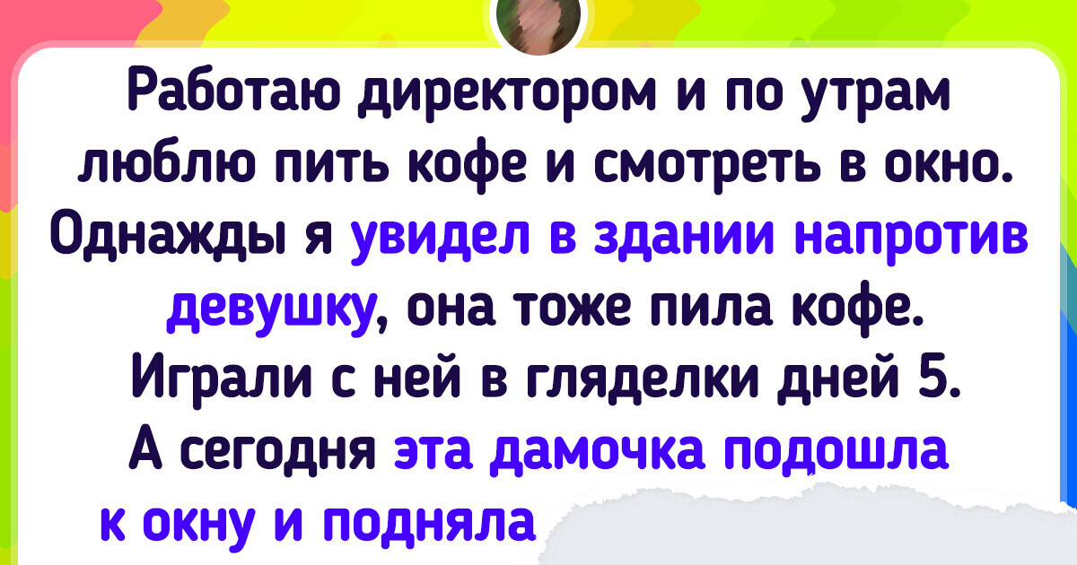 Увидел через окно порно видео