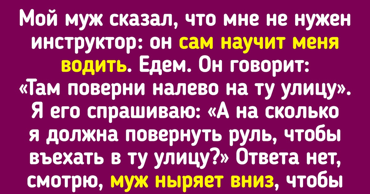 17 человек, которые наверняка еще долго будут хохотать, услышав слово «автошкола»