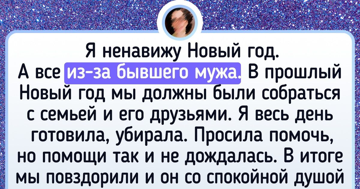15+ человек, которые больше не хотят притворяться, что верят в новогоднее чудо 15+ человек, которые больше не хотят притворяться, что верят в новогоднее чудо