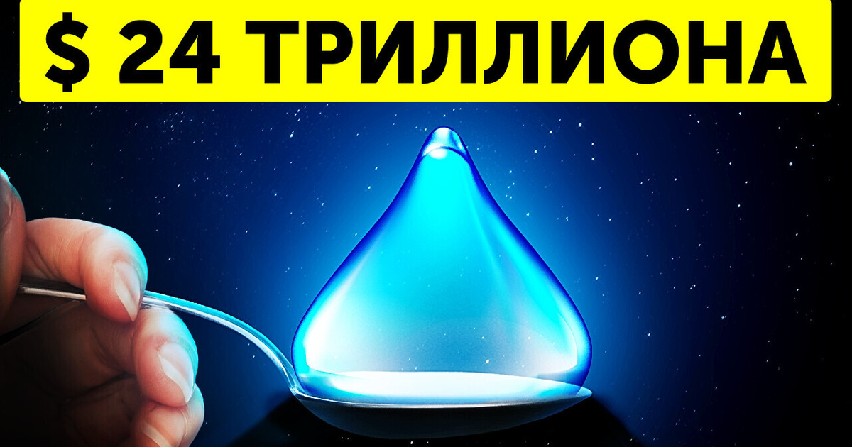 Сколько будет стоить целый океан? Сколько будет стоить целый океан?