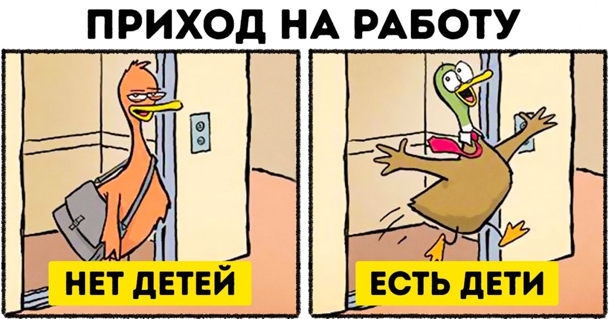 16 комиксов о том, как трудно быть родителями 16 комиксов о том, как трудно быть родителями
