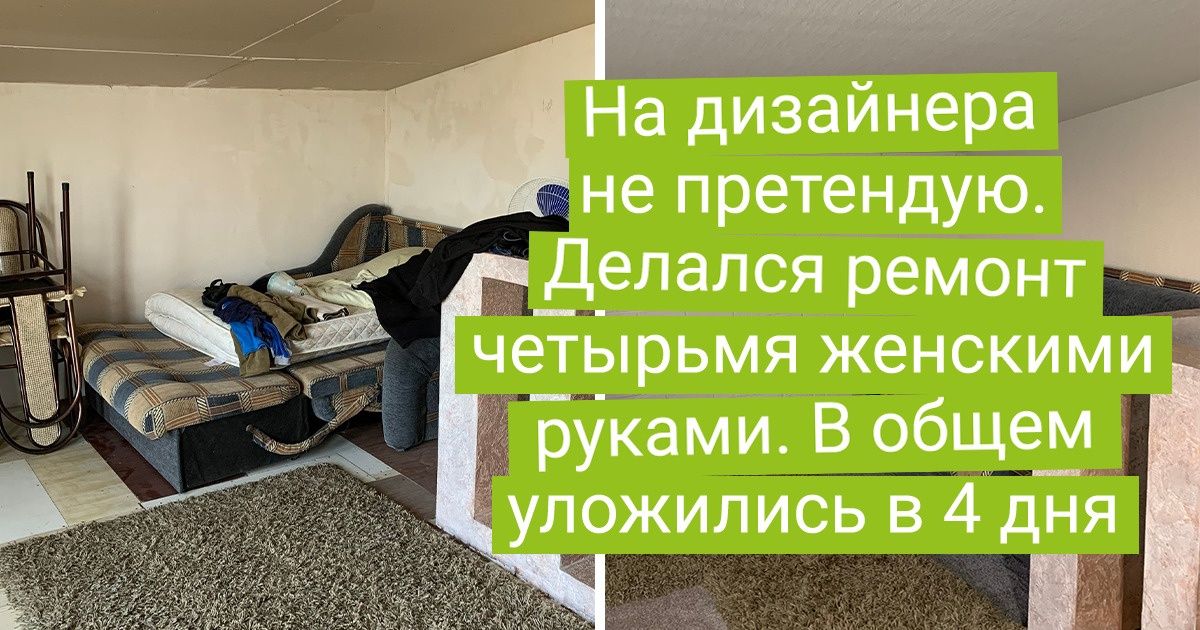 17 человек, из которых ремонт выжал все соки, но это того стоило